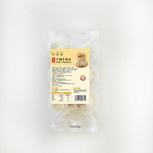 【任意4袋送小馄饨1袋】妙维根烧麦 | 什锦/香菇笋丁口味 360g/袋（6只）内馅丰富 主食烧卖 素早茶【妙维根系列买赠，多买多送】 商品图7
