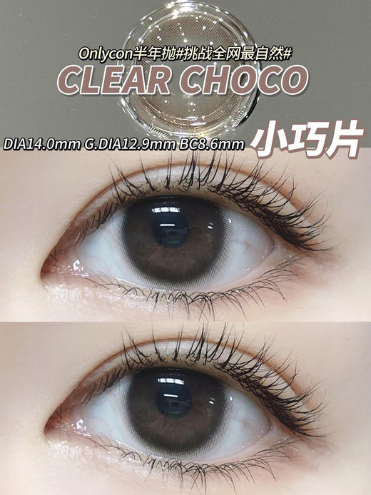 onlycon 半年抛 【小巧片】 14.0mm 商品图1