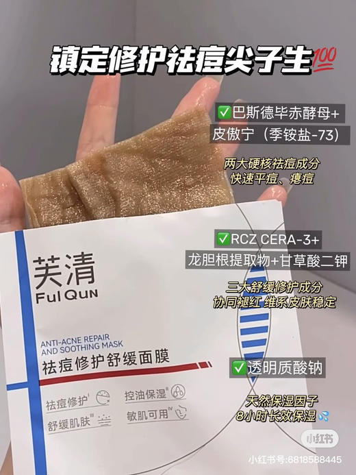 芙清祛痘面膜5p 商品图1