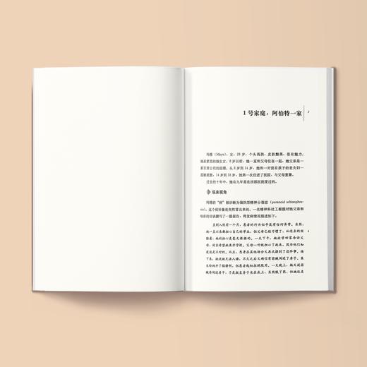 《理智、疯狂与家庭》（西方心理学大师经典译丛23） 商品图2