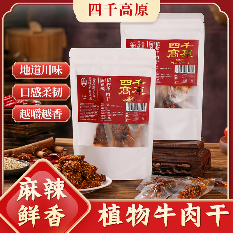 天悦名坊 素食佛家纯素 四千高原 植物牛肉干烧烤味麻辣味休闲零食