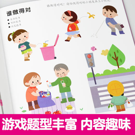 五分钟玩出专注力训练注意力专注力找不同迷宫婴儿童0-3到6岁幼儿园培养孩子记忆力专注力思维训练书开发宝宝启蒙早教书籍爱德少儿 商品图8