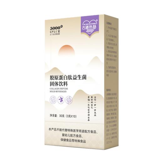 古道热肠胶原蛋白益生菌 商品图1