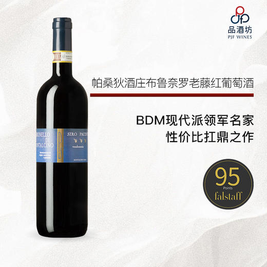 Siro Pacenti Brunello di Montalcino Vecchie Vigne 帕桑狄酒庄布鲁奈罗老藤红葡萄酒 2017 商品图0