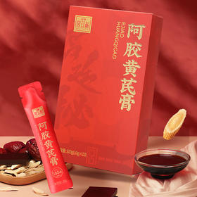 热卖！福牌阿胶黄芪膏 100g*3盒/6盒礼盒装 便携小条 随时滋补