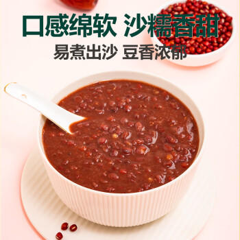 北纯有机红小豆2.5斤/袋（富含膳食纤维红豆小豆红豆薏仁米伴侣杂粮） /粮油调味 /杂粮 /杂豆类 商品图1