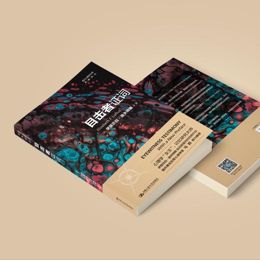 《目击者证词》（西方心理学大师经典译丛25） 商品图2