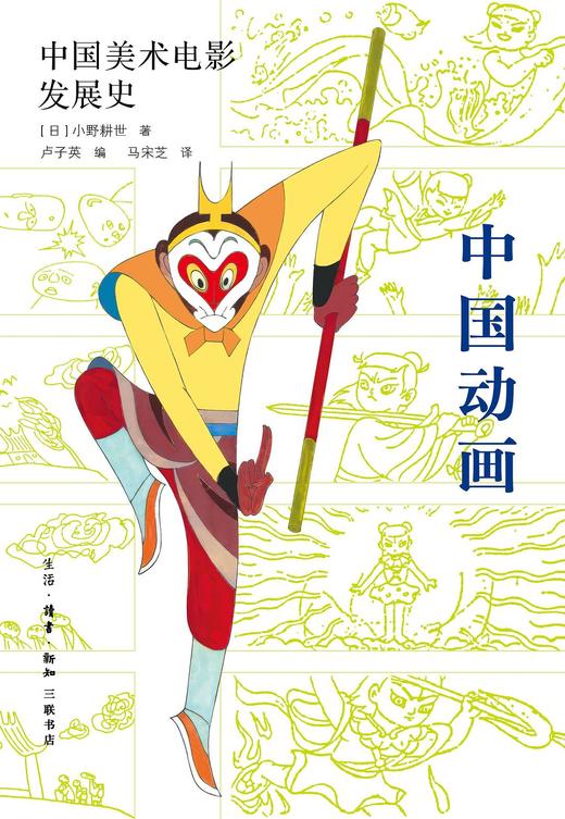 中国动画 : 中国美术电影发展史 商品图0