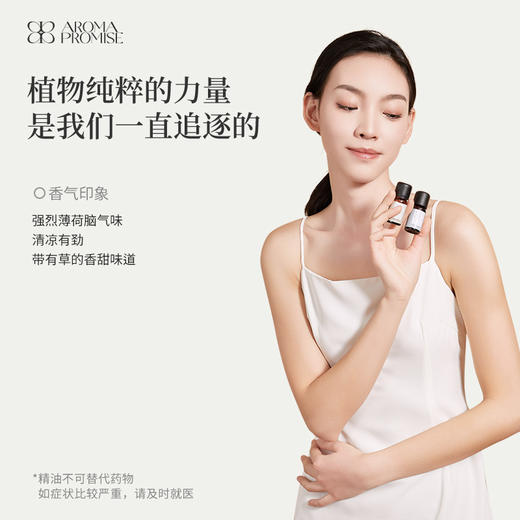 胡椒薄荷精油10ml 商品图3