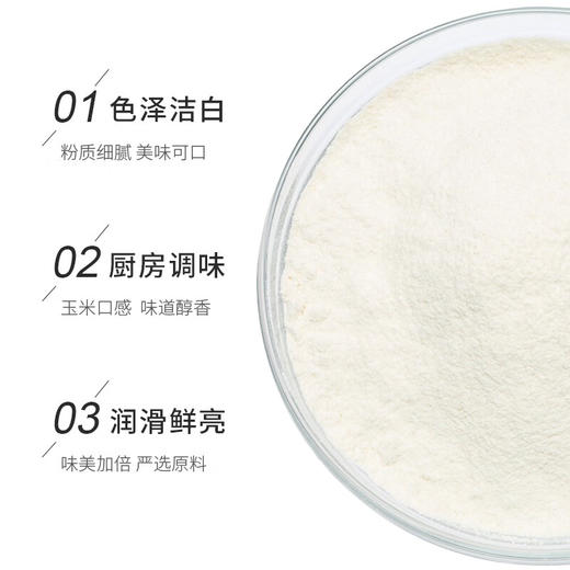 吉得利 玉米淀粉180g*5袋 商品图1