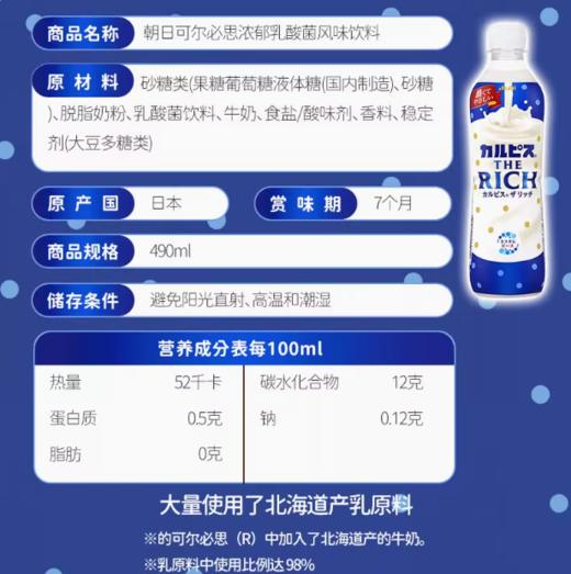 朝日 可尔必思香浓乳酸菌饮料490ml 商品图2