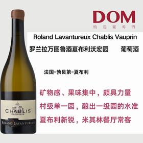 罗兰拉万图鲁酒庄夏布利沃宏园干白葡萄酒  Roland Lavantureux Chablis Blanc Vauprin