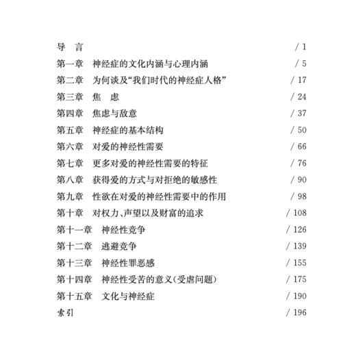 《我们时代的神经症人格》（西方心理学大师经典译丛02） 商品图1