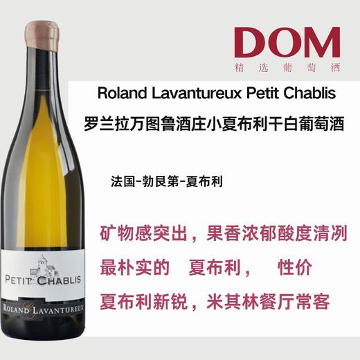 罗兰拉万图鲁酒庄小夏布利干白葡萄酒 Roland Lavantureux Petit Chablis 商品图0