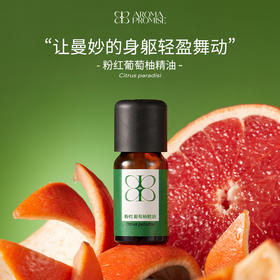 粉红葡萄柚10ml清新果香 提振精神 呵护女性luan巢zi宫 清新空气