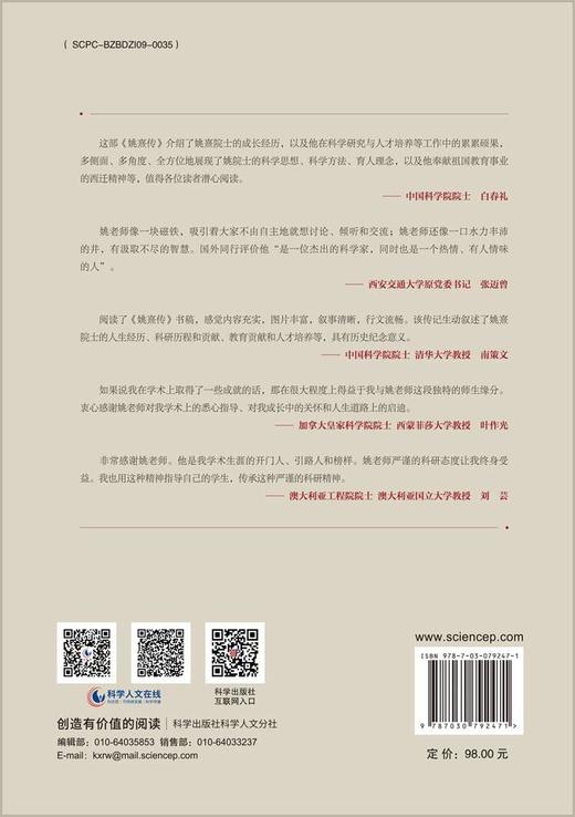 姚熹传 李志杰 科学出版社 商品图1