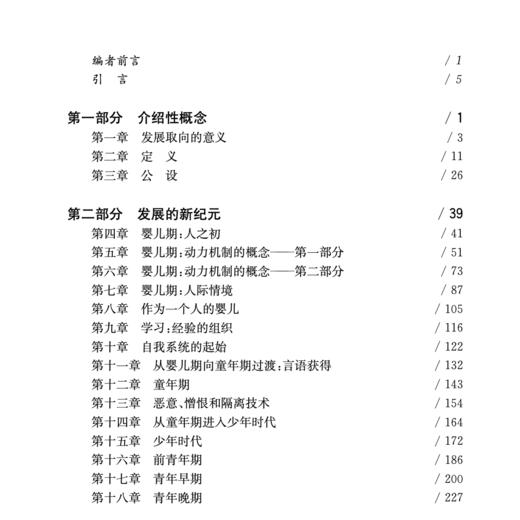 《精神病学的人际关系理论》（西方心理学大师经典译丛07） 商品图1