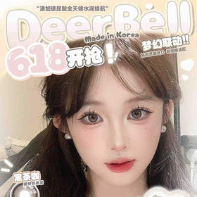 DEERBELL年抛/月抛活动