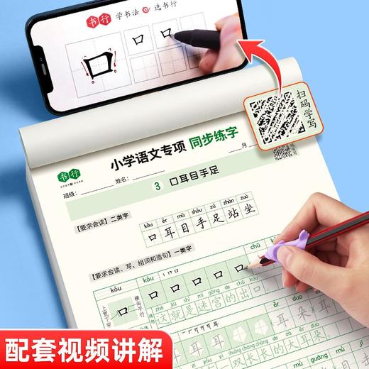 2025年新版小学生语文专项练字帖同步教材1-6年级上下册笔顺笔画规范书写同步练字视频教程 商品图6