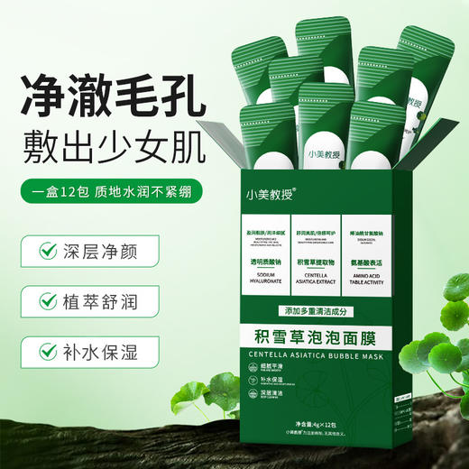 小红书推荐 积雪草泡泡面膜清洁洁净毛孔涂抹面膜清洁泥膜面膜 商品图2