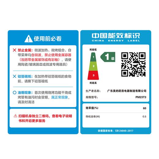 美的丨微波炉 PM23T3 商品图1