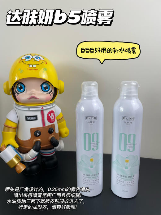 达肤妍b5面膜/海葡萄面膜/喷雾 补水保湿修护润肤舒缓敏感 商品图1