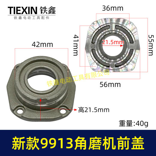 【货号04121】新9913角磨机头壳前盖铝前盖磨光机轴承座新款9523角磨机头壳铝盖 商品图0