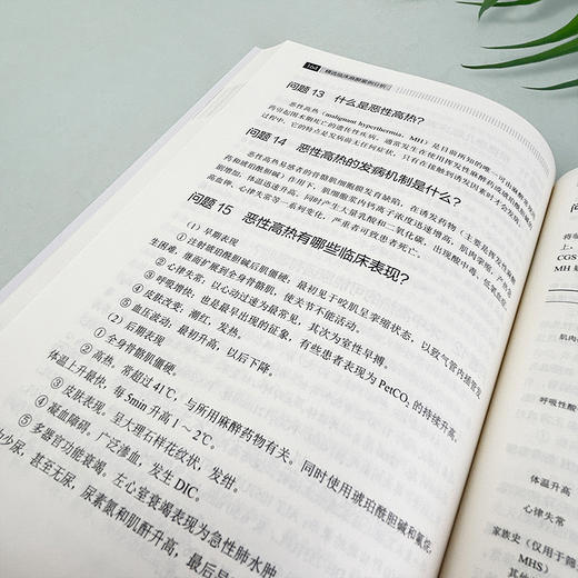 精选临床麻醉案例分析 商品图6