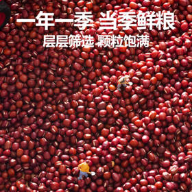 北纯 红小豆400g/袋（富含膳食纤维 含铁 富钾 高叶酸 红豆 杂粮） /粮油调味 /杂粮 /杂豆类