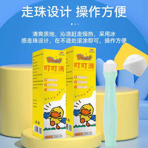 29.9元4瓶！【香港BKAKV--小黄鸭草本艾草防蚊止痒套装】预防蚊虫叮咬选择艾草花露水，轻轻一喷秒变“蚊虫绝缘体”，蚊虫叮咬后红肿瘙痒选择叮叮消，一滚一涂快速消红止痒！ 商品图2