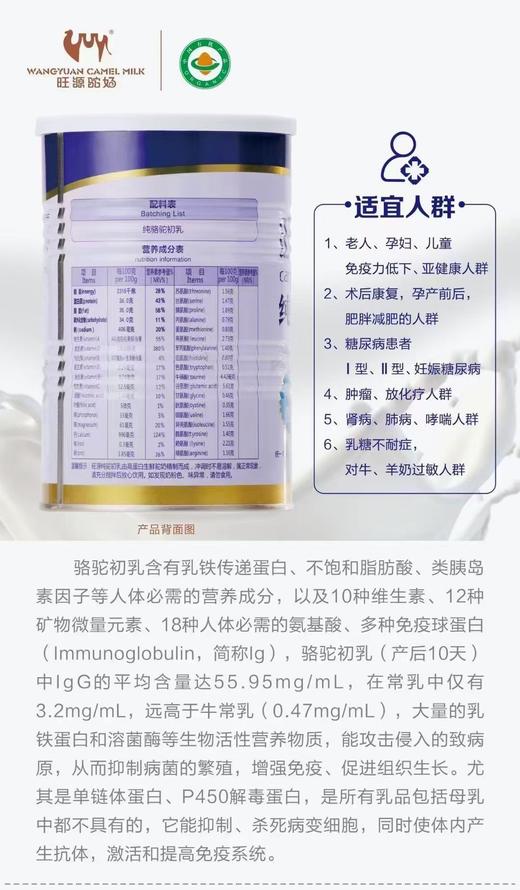 合作产品/有机旺源纯驼乳粉 商品图5
