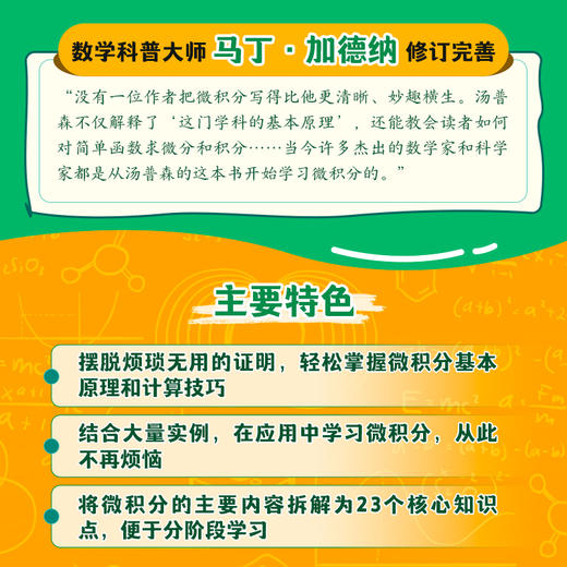 轻轻松松学会微积分 马丁加德纳作品 微积分入门教材书籍 商品图1