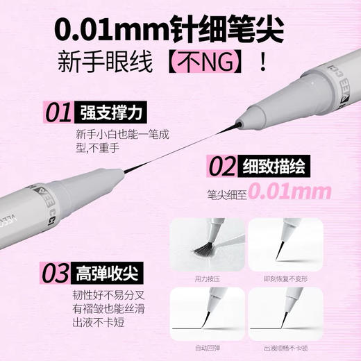 唯资细丝流云眼线液笔 商品图2