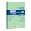 【旗舰店】新能源项目后评价理论方法与实务 利用技术经济分析方法，对风电和光伏发电等新能源项目的特点构建项目经济性评价体系  商品缩略图0