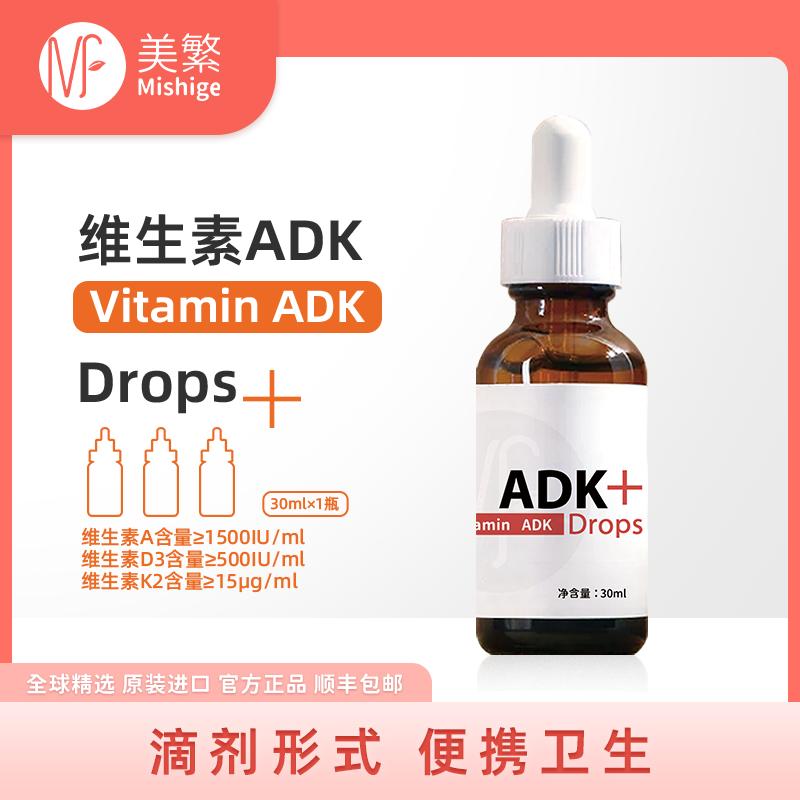 美繁维生素ADK30ml