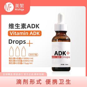 美繁维生素ADK30ml