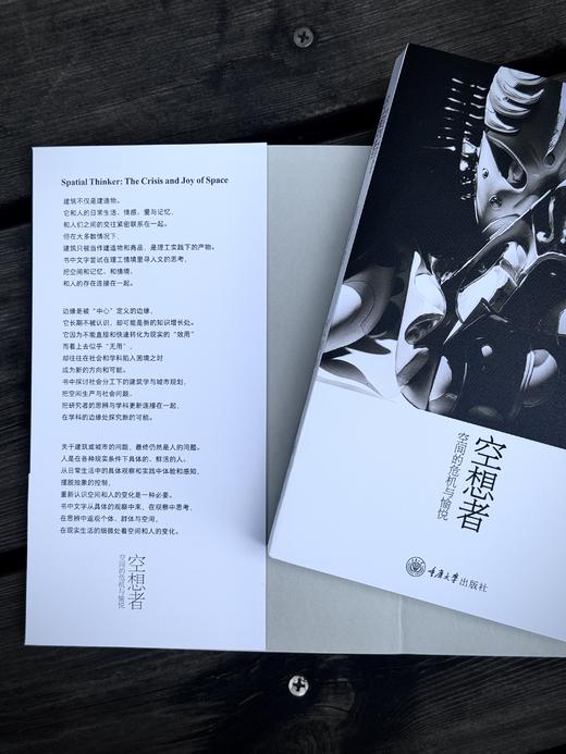 空想者：空间的危机与愉悦 商品图3