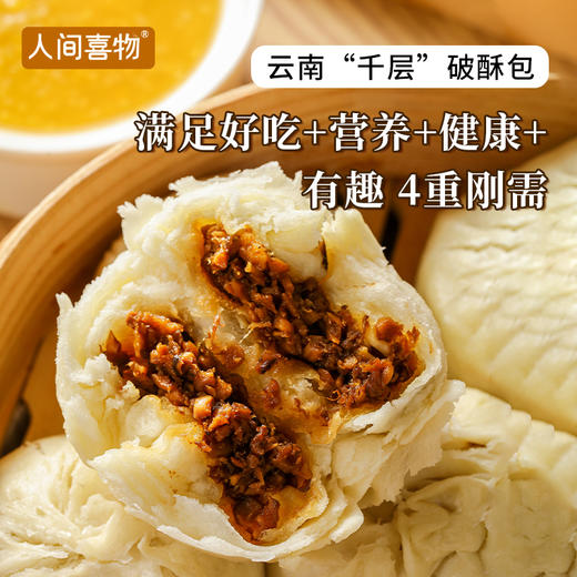 云南昆明破酥包手撕千层包健康营养早餐儿童240g/袋 商品图1