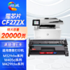 绘威cf277a带芯片/无芯片硒鼓 11000页/1支 适用惠普m329dwm405d m429dw 碳粉305dn 329dn 429dn 405dw m429fdw 77a墨盒CF277X 商品缩略图1