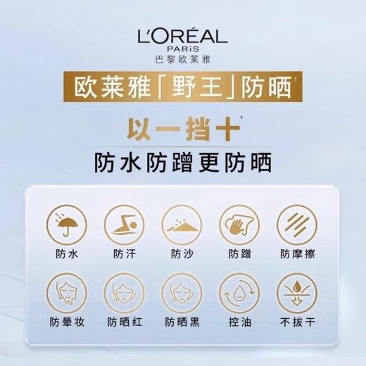 1楼欧莱雅全新多重防护 水感倍护隔离液40ml 野王防晒 商品图2