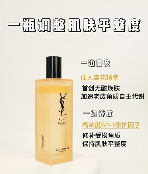 SY夜皇后调皮精华水 补水嫩肤调理油 商品图13