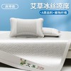 触感顺滑！可以驱蚊的凉席！【艾草冰藤席三件套】添加艾草纤维驱蚊  活性印染技术 环保安全不掉色 不仅凉还透气 躺上清爽不粘粘 可水洗机洗 安心睡眠整夜 （注意：120*200cm只有一个枕套） 商品缩略图1
