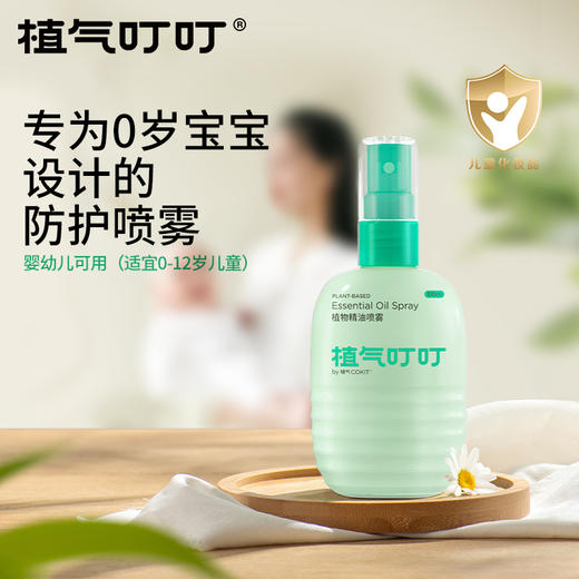 植气叮叮植物精油喷雾 实力驱蚊 商品图0