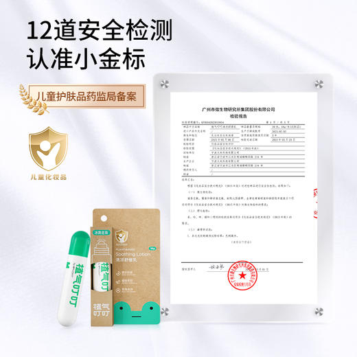 植气叮叮清凉舒缓乳 18g*2 商品图4