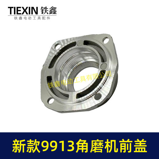 【货号04121】新9913角磨机头壳前盖铝前盖磨光机轴承座新款9523角磨机头壳铝盖 商品图7