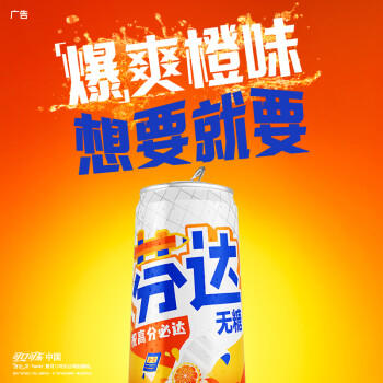 可口可乐（Coca-Cola）芬达Fanta 高考季 无糖零卡橙味碳酸饮料330ml*24摩登罐 商品图0