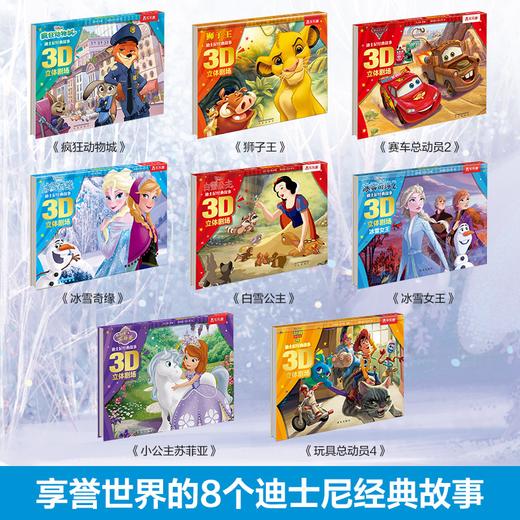 乐乐趣-迪士尼经典故事3D立体剧场礼盒（精装8册） 商品图1