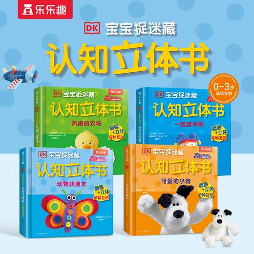 乐乐趣-DK宝宝捉迷藏认知立体书 商品图0