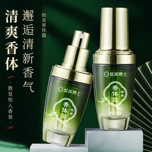 男女止汗露通用腋下去体臭除臭香体露汗臭异味止汗喷雾 商品图0