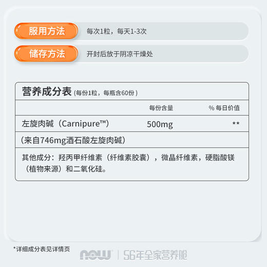左旋肉碱｜500mg 高含量 左旋肉碱 60粒装 每日1粒 提高代谢 促进脂肪进入线粒体  NOW诺奥左旋肉碱胶囊 商品图4
